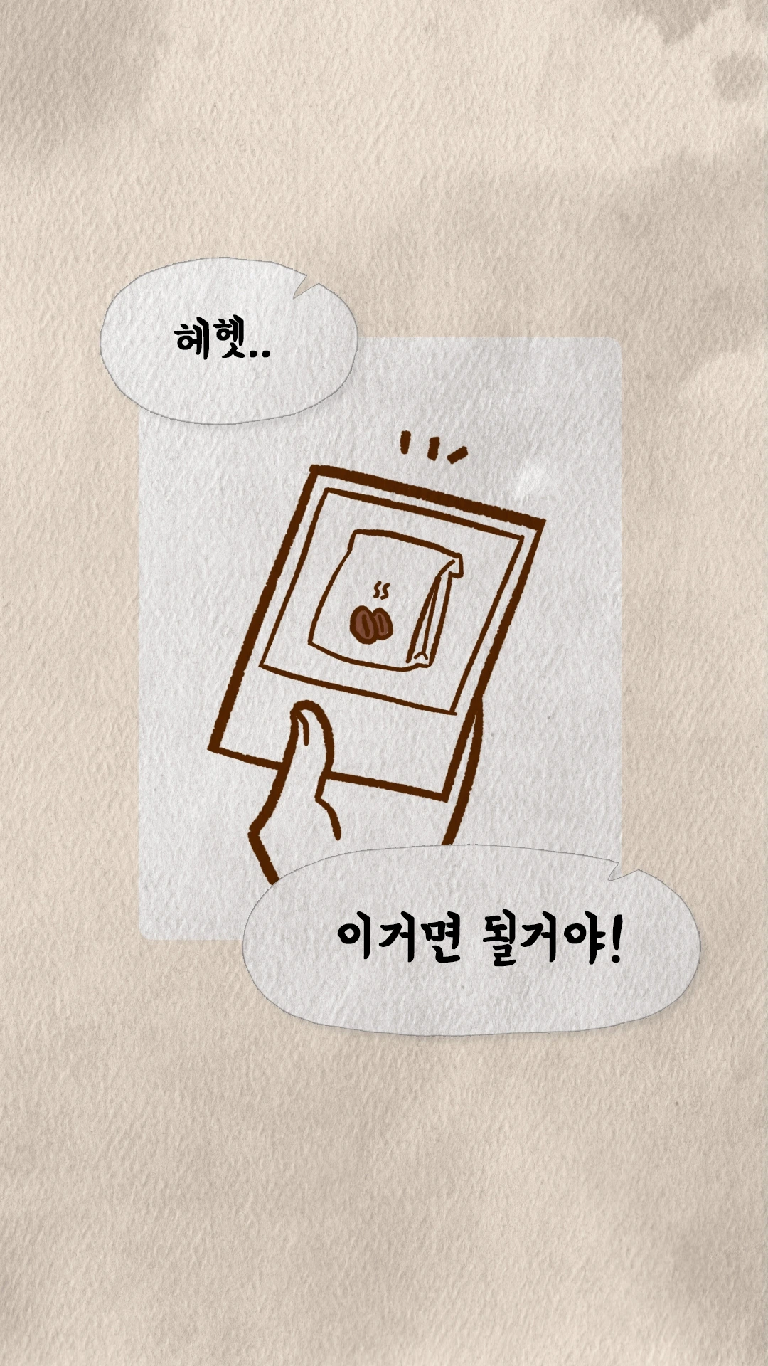 코치S 웹툰 커피 포장 디자인 만드는 곰 캐릭터